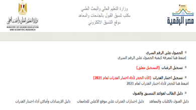 www.tansik.egypt.gov.eg امتحان القدرات 2022