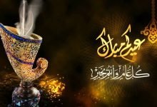 أجمل عبارات تهنئة عيد الأضحى للاصدقاء
