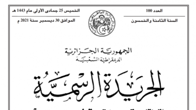 الجريدة الرسمية الجزائرية 2022 العدد الأخير pdf