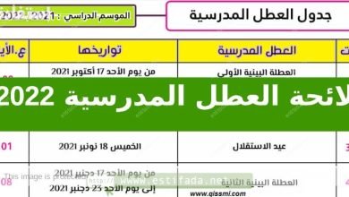 العطل المدرسية 2023 في المغرب