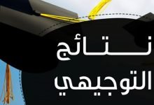هل الخميس موعد نتائج الثانوية العامة 2022 في فلسطين