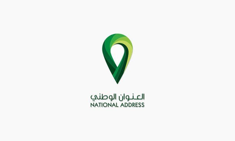 كيف اعرف عنواني الوطني فى السعودية