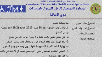 رابط تقديم استمارة التقديم على المعين المتفرغ 2022