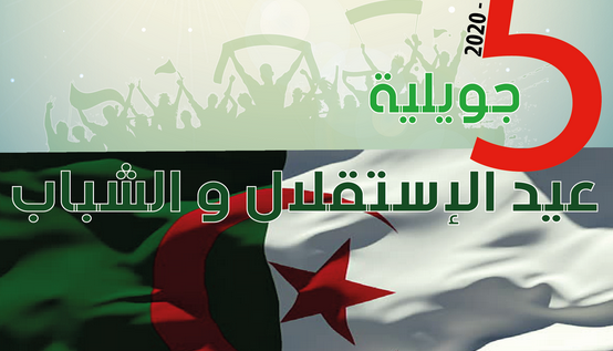 كلمات عن عيد استقلال الجزائر في 5 جويلية 2022