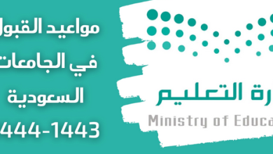 مواعيد التسجيل في الجامعات في السعودية 1444