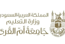 مواعيد التسجيل في جامعة أم القرى 1443