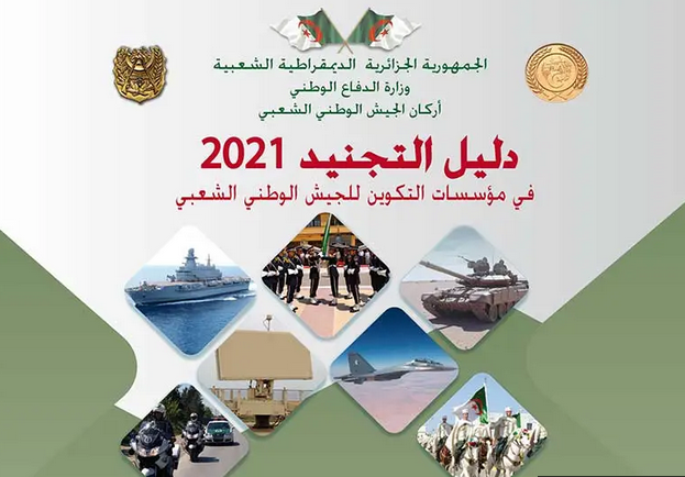 دليل التجنيد 2022 الجيش الوطني الشعبي في الجزائر