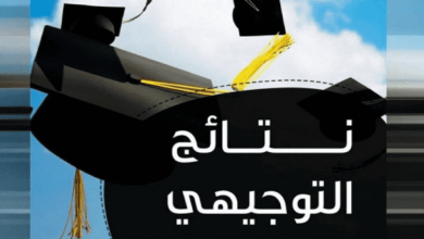 رابط نتائج الثانوية العامة 2022 فلسطين بالاسم او رقم الجلوس
