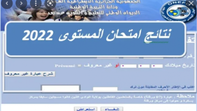 متى موعد اعلان نتائج المراسلة 2022 في الجزائر
