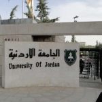 ما هي تخصصات الادبي في الجامعة الاردنية