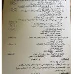 اسئلة عربي سادس ابتدائي 2022 2021 في العراق