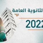 مصر: موقع وزارة التربية والتعليم تظلمات الثانوية العامة 2022