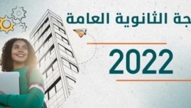 خطوات التظلم من نتيجة الثانوية العامة 2022 بمصر