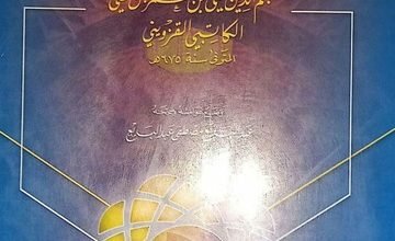 تحيل كتاب جوامع اللذة pdf