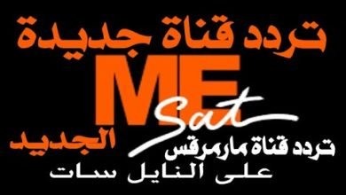 تردد قناة مارمرقس الجديد 2022 على نايل سات