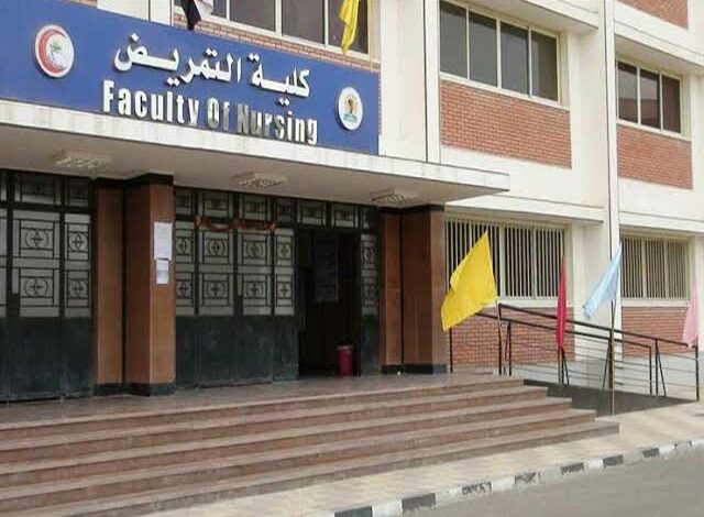 تنسيق كلية التمريض 2022 بعد الثانوية العامة بمصر