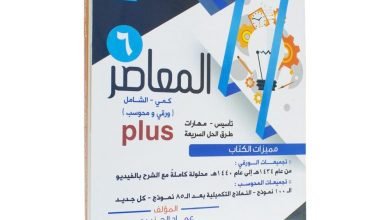 تحميل كتاب المعاصر ٦ بلس 2022 جرير pdf مجانا