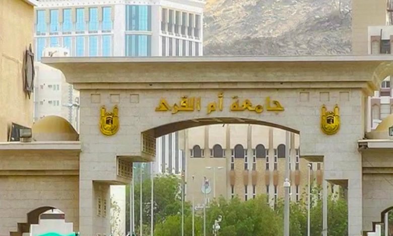 ما هي تخصصات جامعة ام القرى في السعودية