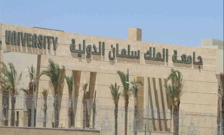 تنسيق جامعة الملك سلمان 2022 بمصر