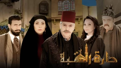 مسلسل حارة القبة الجزء الثاني على اي قناة