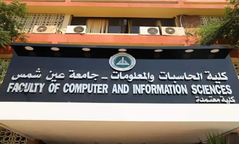 تنسيق كلية حاسبات ومعلومات 2022 علمي علوم في مصر