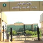 اعلان نتائج الشهادة السودانية 2022 عبر وزارة التربية والتعليم