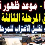 موعد تقليل الاغتراب المرحلة الثالثة 2022 في مصر