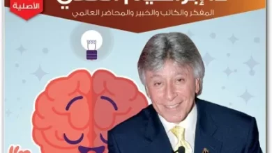 كتاب قوة التفكير الإيجابي pdf ابراهيم الفقي