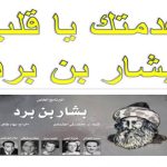 شرح قصيدة عدمتك يا قلب للصف الحادي عشر سلطنة عمان