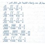 حل تمارين الرياضيات للسنة الرابعة متوسط صفحة 27