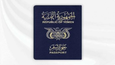 منصة إنجاز برقم الجواز في اليمن