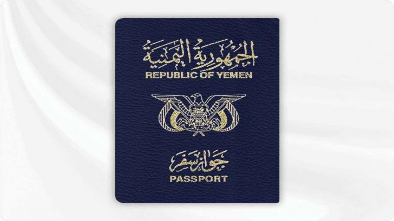 منصة إنجاز برقم الجواز في اليمن