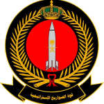وظائف في قوة الصواريخ الاستراتيجية 1444 بالسعودية