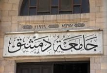 نتائج التعليم المفتوح في جامعة دمشق