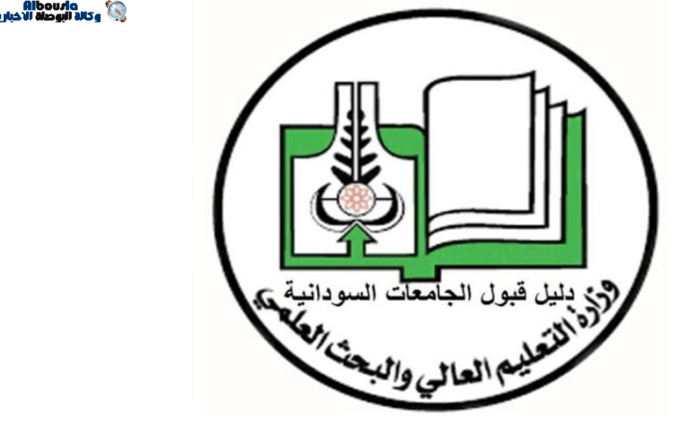 دليل القبول للجامعات السودانية 2023 2022 pdf