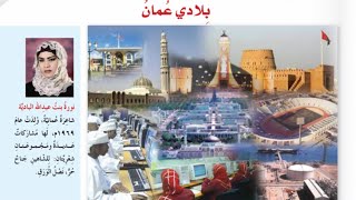 حل اسئلة درس بلادي عمان للصف الرابع