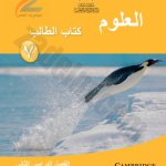حل كتاب النشاط العلوم للصف السابع سلطنة عمان pdf