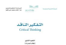 بحث عن التفكير الناقد وحل المشكلات اول ثانوي pdf