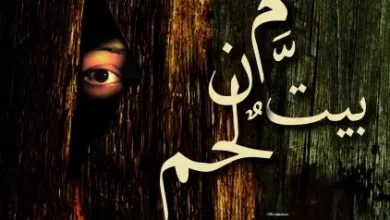 مشاهدة فيلم بيت من لحم كامل على ايجي بست، يرغب الكثير من الناس في الحصول على النسخة الكاملة من الفيلم العربي الممنوع من العرض