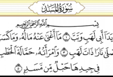تكرار سورة المسد للصف الاول الابتدائي