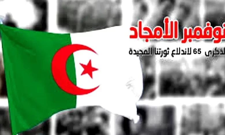تهنئة بمناسبة اول نوفمبر 2022 في الجزائر 1954