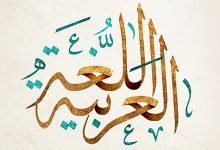 تحضير نص الشريد اللغة العربية للسنة الثالثة متوسط