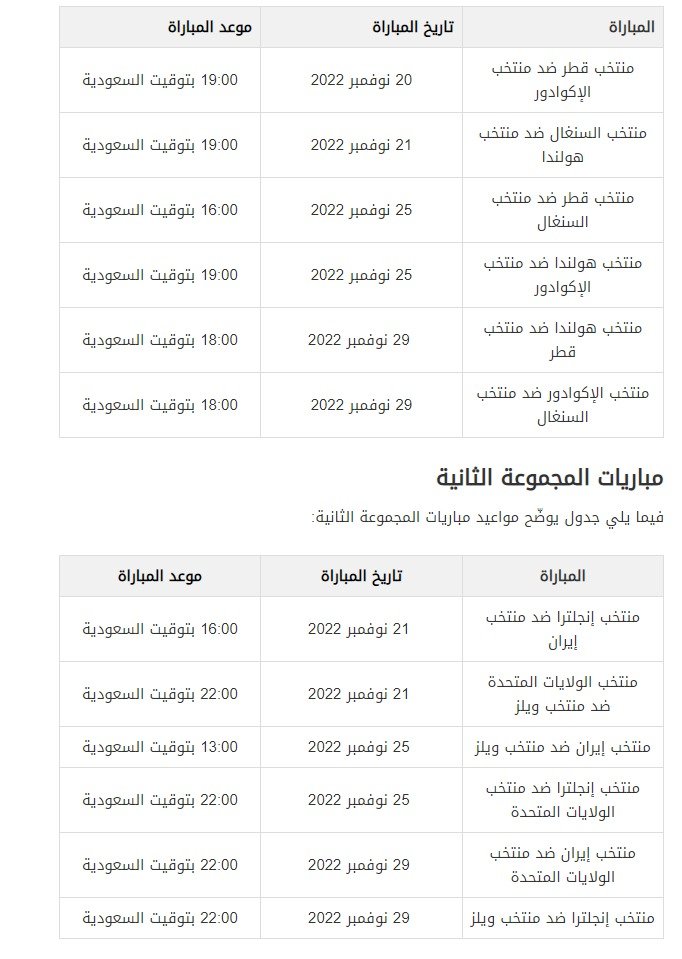 جدول مباريات كاس العالم بتوقيت السعودية