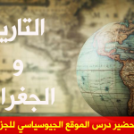 الموقع الجيوسياسي للجزائر 2 ثانوي pdf