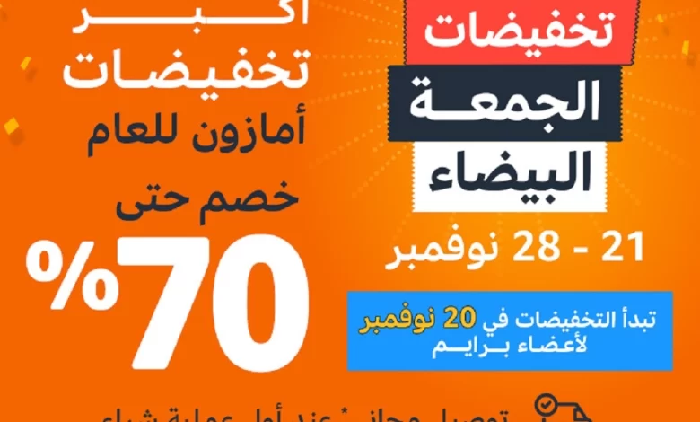 عروض الجمعة البيضاء 2022 في السعودية