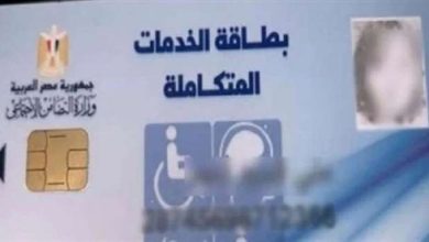 الاستعلام عن كارت الخدمات المتكاملة للمعاقين في مصر