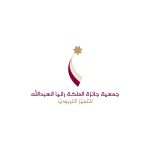 رابط جمعية جائزة الملكة رانيا للمعلم المتميز 2022