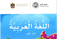 حل درس بيت وسط العاصفة كتاب الطالب