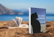 كتاب رواية كافكا على الشاطئ pdf هاروكي موراكامي