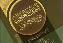 تحميل كتب الشيخ عبيد الجابري pdf مجانا